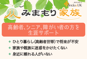 みまもり家族
