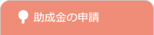 社会福祉協議会とは