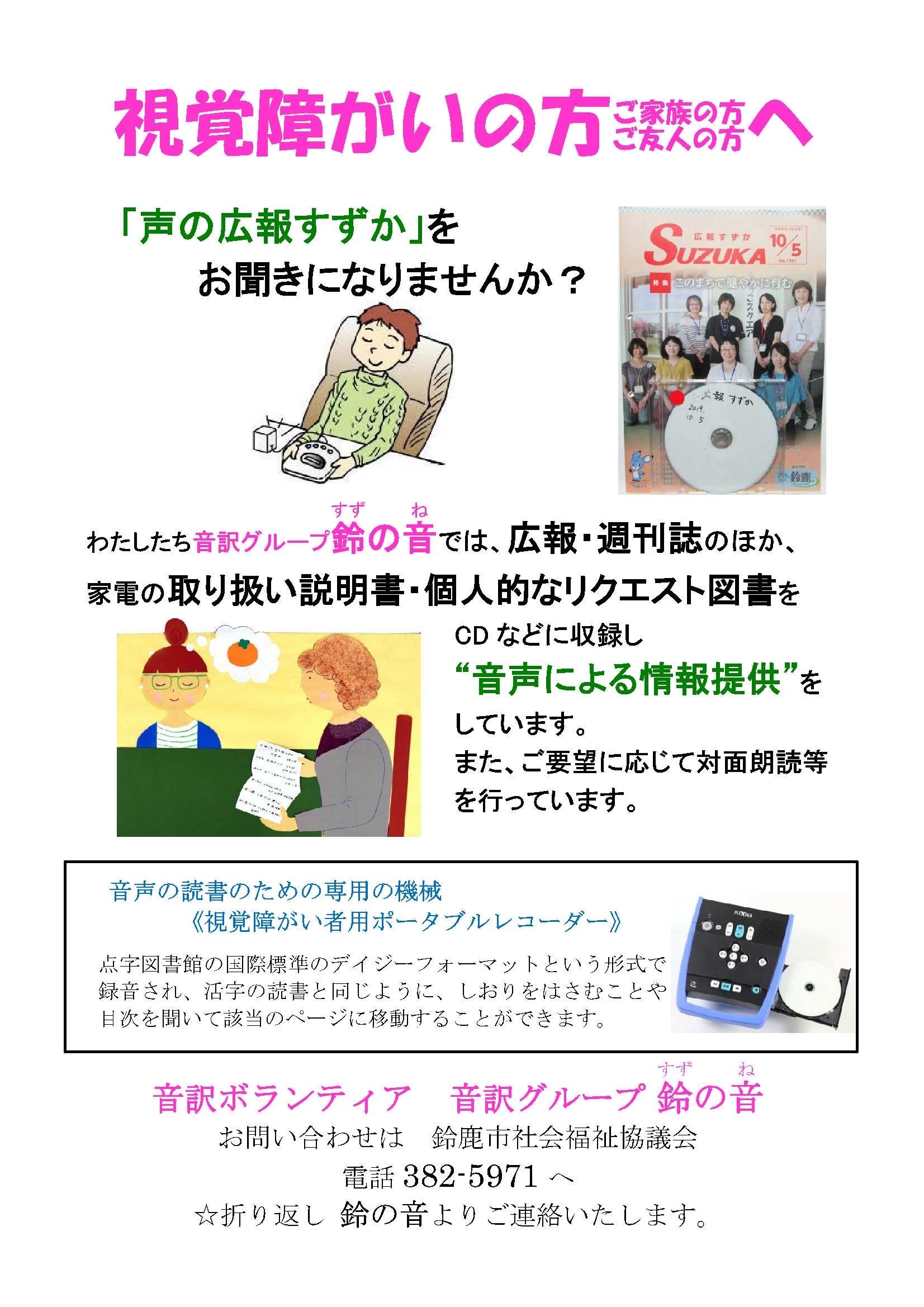 音訳グループ鈴の音 さんよりご案内 鈴鹿市ボランティアセンター 音訳グループ鈴の音 さんよりご案内 鈴鹿市ボランティアセンター