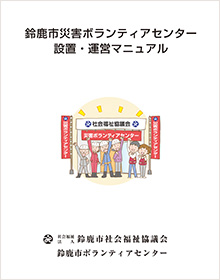 設置・運営マニュアル